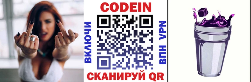 купить   Торопец  Кодеиновый сироп Lean напиток Lean (лин) 